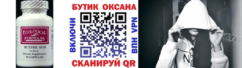 БУТИРАТ оксибутират  Купить  Железноводск 