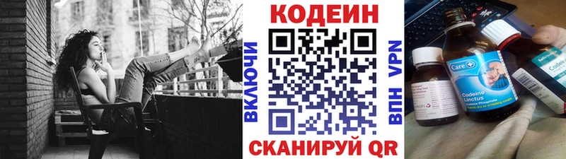 Купить  Железноводск  Codein Purple Drank 