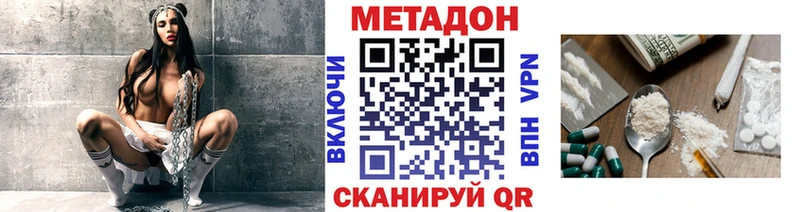 МЕТАДОН methadone  Купить где  Железноводск 
